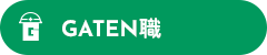 ガテン系求人ポータルサイト【ガテン職】掲載中！